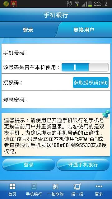 建行手机银行,我想用另外一个账号登陆,怎么切换用户啊 