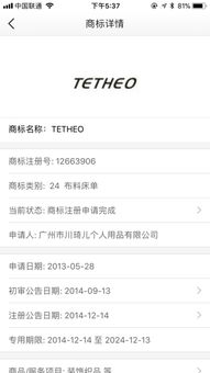 TETHEO这个商标是哪个公司的品牌