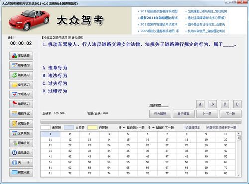 驾驶员模拟考试题,科目一模拟考试2023题一共多少题-第4张图片