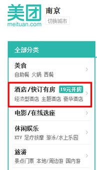 美团网怎么预定酒店 