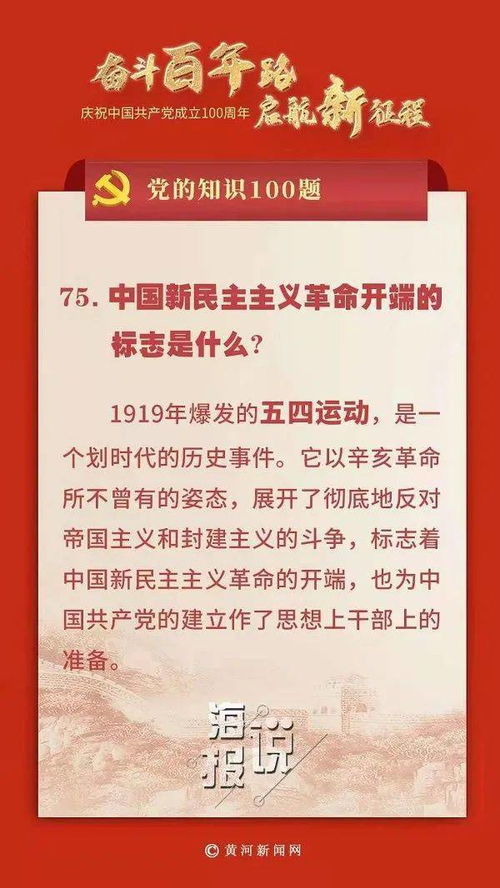 中国新民主主义革命开端的标志是什么