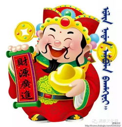 大年初五话满族财神 