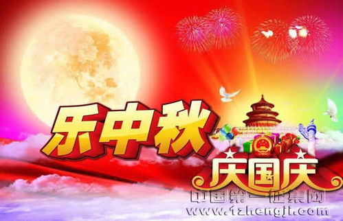 中秋节 国庆节双节的短信祝福语 祝大家双节快乐 