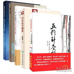 浮针医学纲要 阴阳九针 五行针灸指南 黄帝内经 结构针灸刺法经验 全套5本