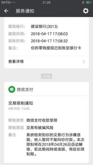 收款达到限额提醒怎么取消,微信收款限额怎么解除