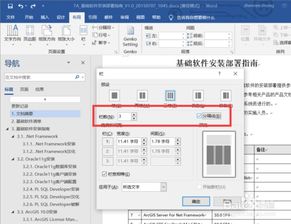 Word文档如何分栏显示 