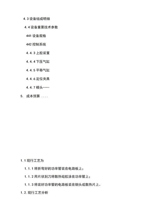 非标设备制造方案样板下载 Word模板 爱问共享资料 