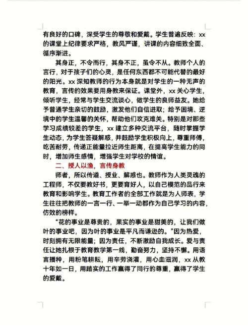 职业考试分享 优秀教师事迹材料 