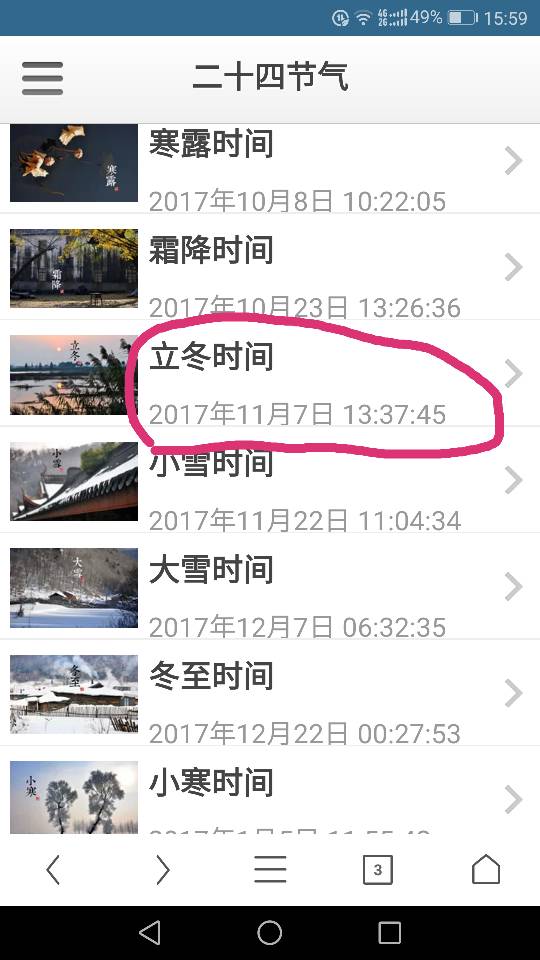 2024年立冬是几月几日日几点, 2024年立冬的时间和意义