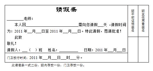 学生请假条表格格式下载 学生请假条格式模板下载 当易网 