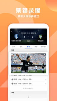 足球比赛直播软件app免费