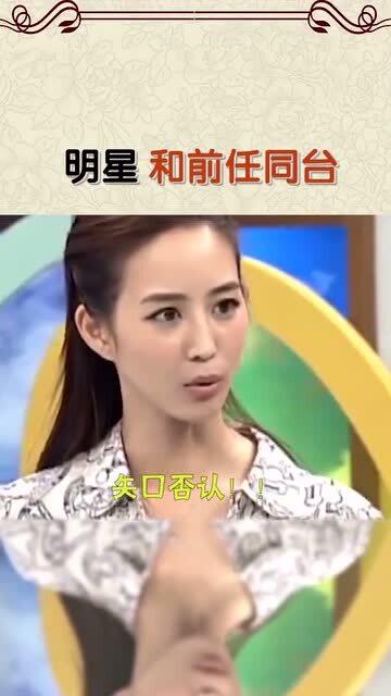 明星和前任同台,是不是也很干 