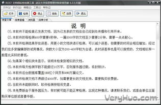 维普网论文检测系统 维普论文检索系统下载 v5.0.1官方免费版 