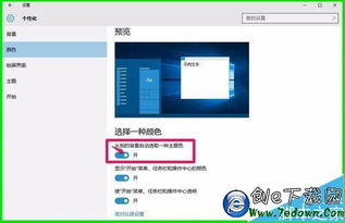 win10电脑适宜颜色