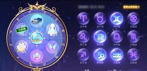 qq飞车手游星座祈愿是什么 