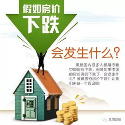 都想着房价下跌,但是这6大后果你能承受得住吗 