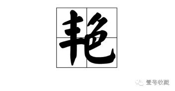 取名最忌讳的36个字,你中招了吗 