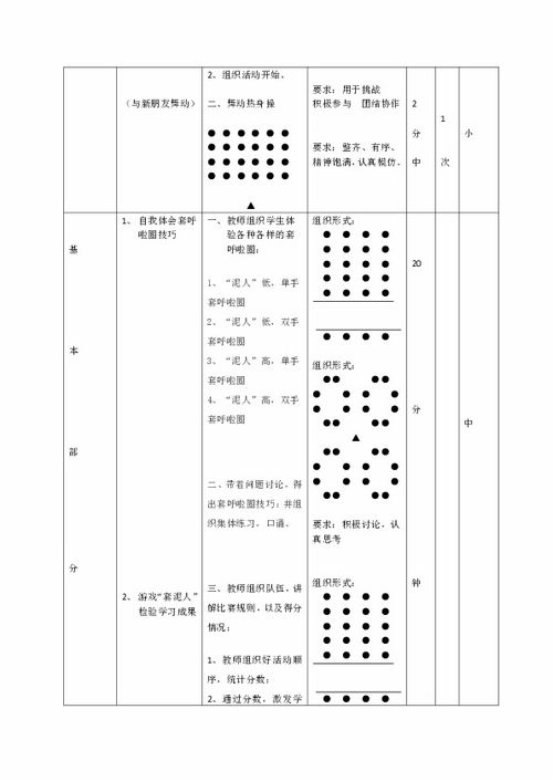 三年级上册体育教案 呼啦圈体育游戏 套泥娃 全国通用 