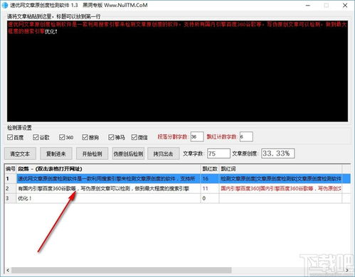 速优网文章原创度检测软件下载 文章原创度检测软件 v1.3 绿色版 