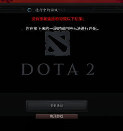 dota2匹配到了进不去什么原因,为什么doa2匹配不上