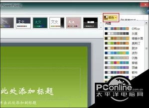 win10系统PPT如何导入模版