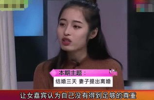 新婚后才三天,女子就提离婚 听完后主持人表示赞同