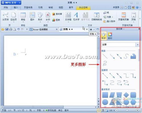 wps office怎么插入图形，wps怎么加入图形