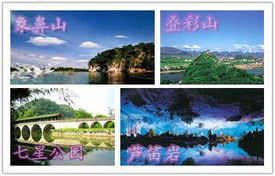 桂林市台联国际旅行社