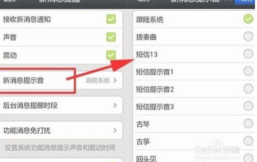 如何关闭小米手机微信信息声音提示 (手机系统里禁用消息提醒)