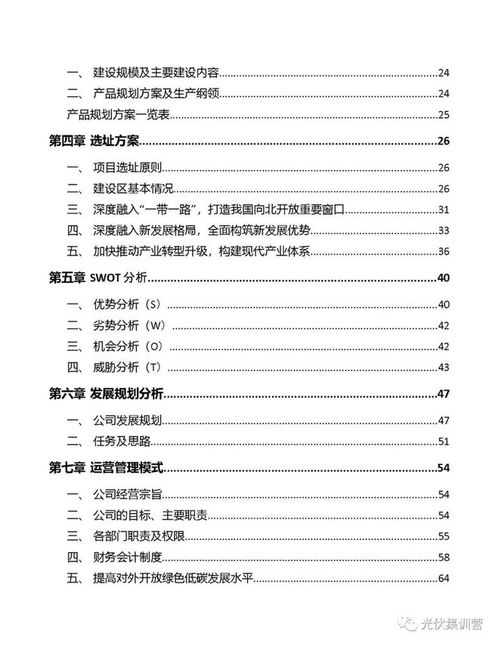 范本 某双碳项目实施方案 含投资估算表