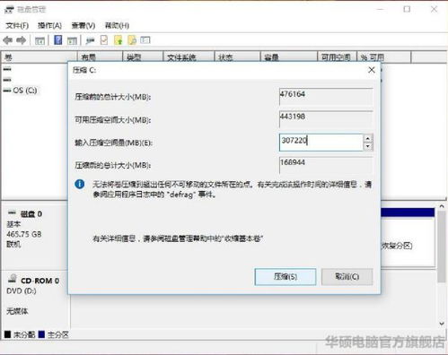 win10怎么往减少c盘容量