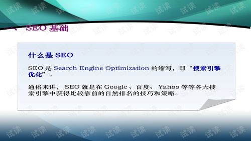 seo基础入门教程