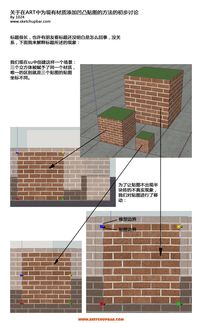 关于ART中为材质添加凹凸贴图的初步讨论 Artlantis.渲染伴侣 SketchUp吧 SketchUp中文门户网站 