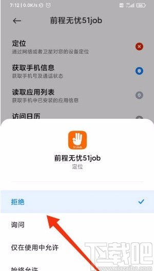 前程无忧app如何禁止访问定位权限 前程无忧app禁止访问定位权限的方法 