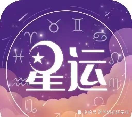 3月7日,十二星座,星座运势