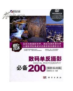 技术特点 数码单反摄影实战 应用技巧 2书 2光盘