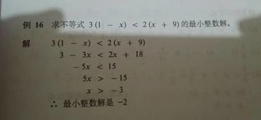 如题不等式的例子 请问什么是最小整数解 什么又是最大整数解 请问为什么 x 3答案是 