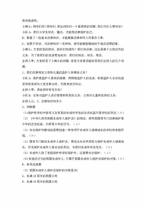 爱牙护齿班会教案