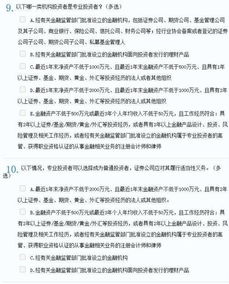 证券方面的一些问题，关于证券期货投资者适当性管理的