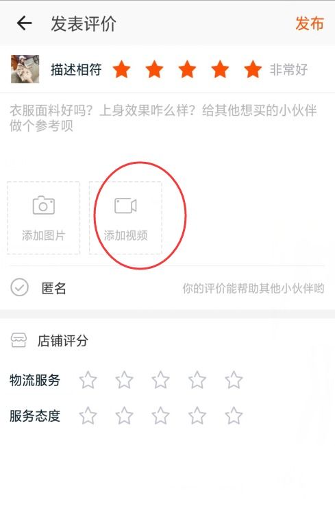 淘宝评价里面怎么发拍摄的小视频 