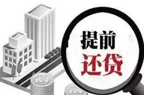 办理商业房贷,等额本金和等额本息哪个合适 哪个比较适合提前还款