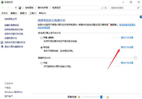 win10连接电源时显示亮度设置