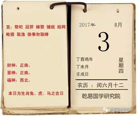 李计忠解2017年8月3日运势