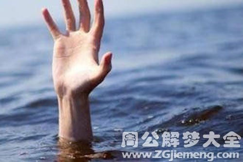 梦见大水淹死人是什么意思 梦到大水淹死人好不好 大鱼解梦网 