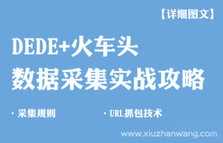 江湖cms系统文章采集系统