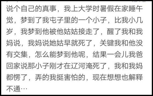 你有撞过邪吗 梦到他被他姑接走了,结果我爸回家说在辽河淹死了 