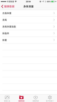 iPhone6怎么用健康测身高 