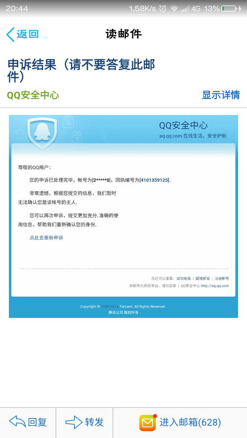 qq申诉网站(qq空间被封去什么网站申诉？？)