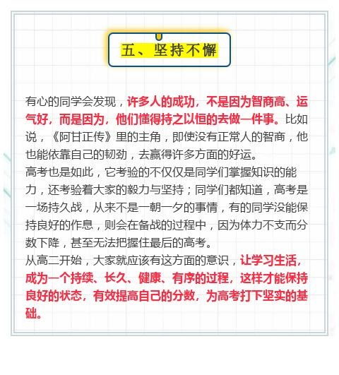 高二越早意识到这5点,高三越容易轻松提升成绩,考重本稳稳的