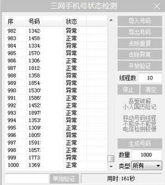 三网手机号状态检测 检测手机号码使用状态工具 1.0.1 绿色版下载